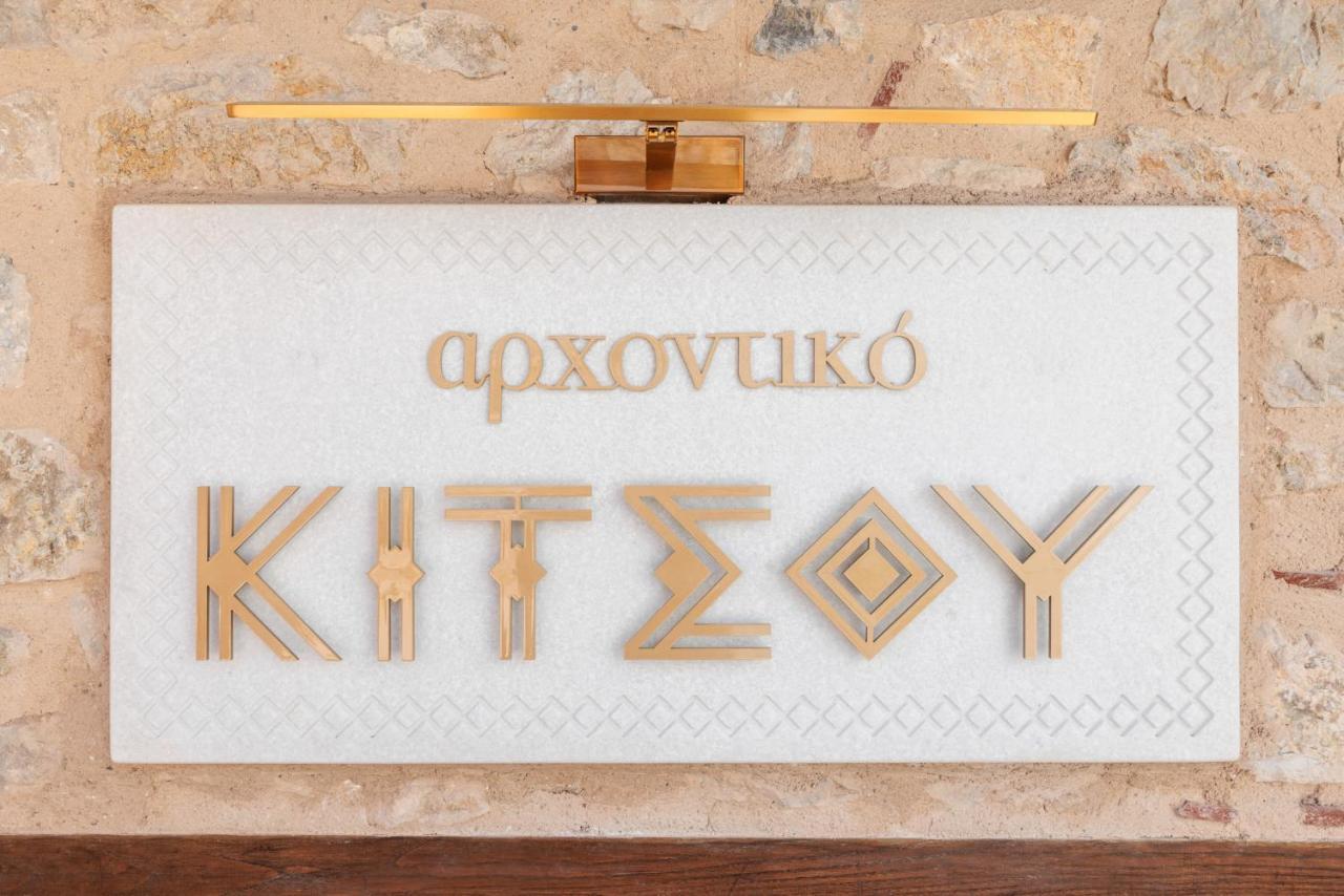 Αρχοντικό Κίτσου - Boutique Hotel Καστοριά Εξωτερικό φωτογραφία